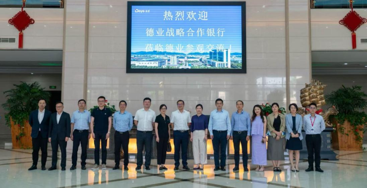 戰(zhàn)略合作銀行齊聚德業(yè)股份，共啟銀企合作新篇章